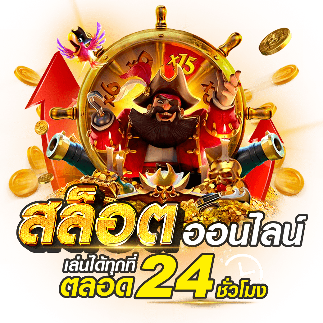 เว็บสล็อต ฝาก 20 รับ 200_01