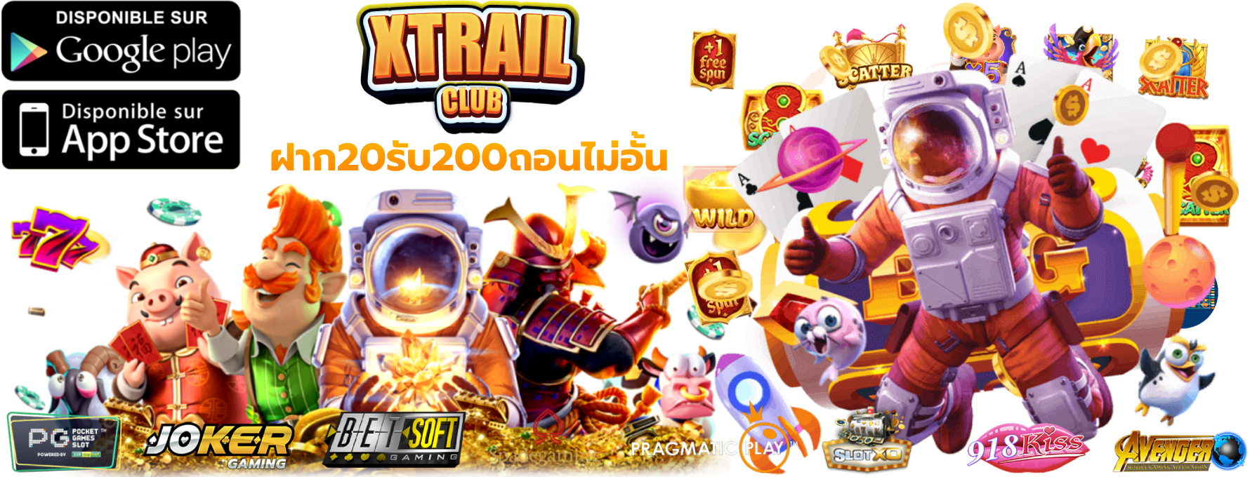 ฝาก20รับ200ถอนไม่อั้น