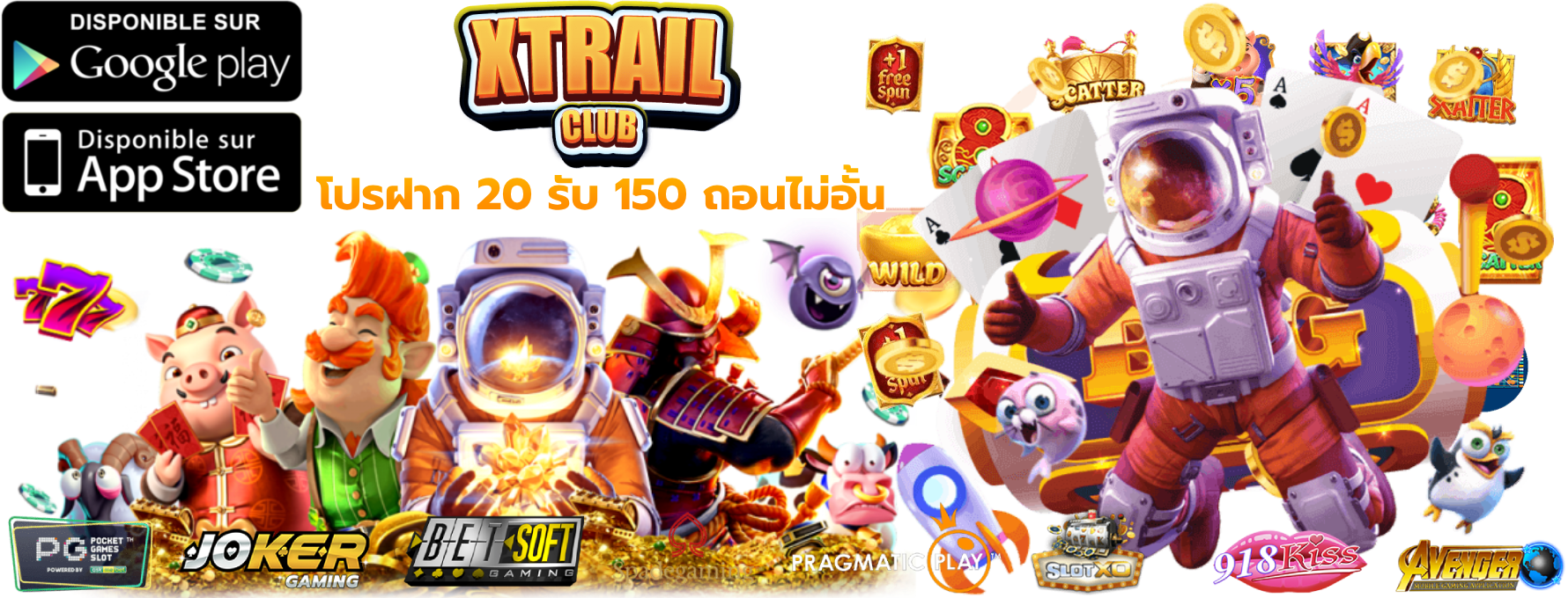 โปรฝาก 20 รับ 150 ถอนไม่อั้น