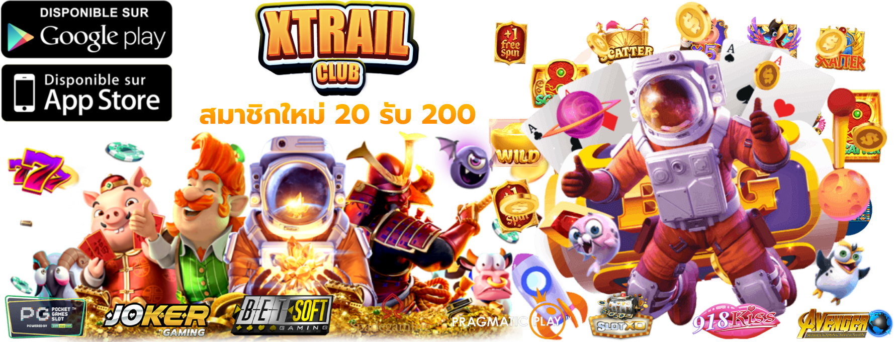 สมาชิกใหม่ 20 รับ 200